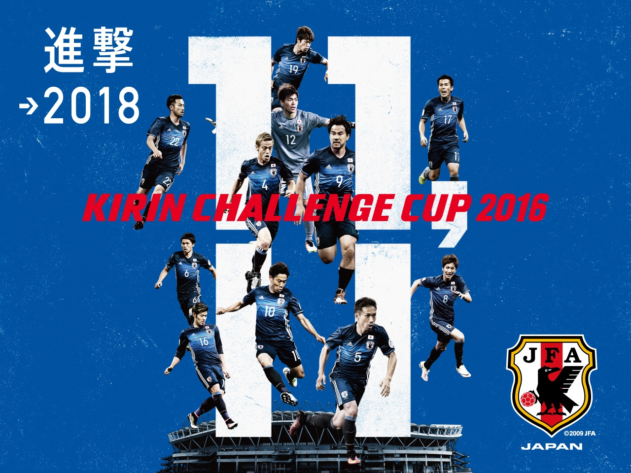 明日9/24(土)一般販売(先着順)開始！キリンチャレンジカップ2016　SAMURAI BLUE(日本代表) 対オマーン代表 【11/11(金)＠茨城県立カシマサッカースタジアム】