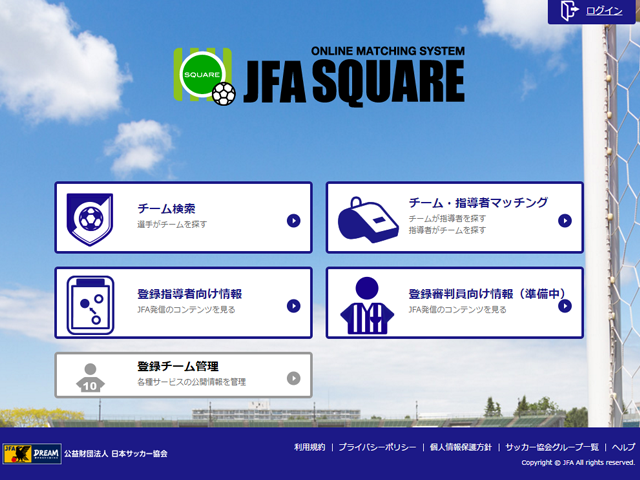 チームと選手・指導者をマッチング！ JFAスクエアのご案内
