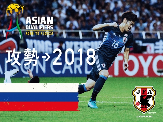 チケット完売のお知らせ アジア最終予選（Road to Russia） SAMURAI BLUE（日本代表）対 サウジアラビア代表  【11/15(火)＠埼玉スタジアム２００２】