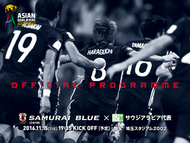 アジア最終予選大一番となるサウジアラビア戦、オフィシャルプログラムを埼玉スタジアム２００２で販売