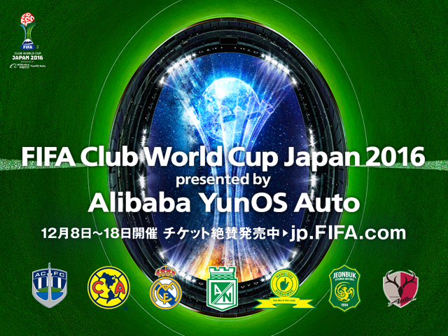 Alibaba YunOS Auto プレゼンツ FIFAクラブワールドカップ ジャパン 2016　M7/8（3位決定戦／決勝戦）チケット完売のお知らせ