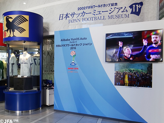 日本サッカーミュージアム 特別展示　Alibaba YunOS Auto プレゼンツFIFAクラブワールドカップ ジャパン 2016 開催のお知らせ