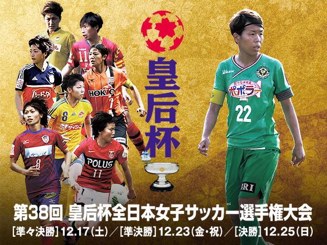 The 38th Empress's Cup Team Introduction Vol. 8: Nippon TV Beleza – Playing for the “Triple Crown” for the first time since 2007