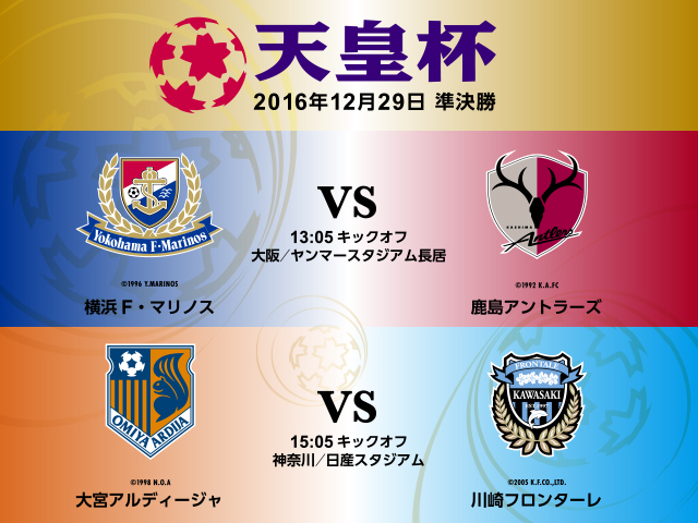 Emperor's Cup Semi-finals – Yokohama FM to challenge J champions Kashima and Kawasaki F to meet Omiya to grab first spot in final