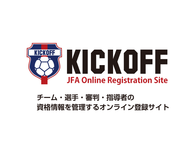 2/28(火)24:00受付終了 2016年度のKICKOFF WEB申請