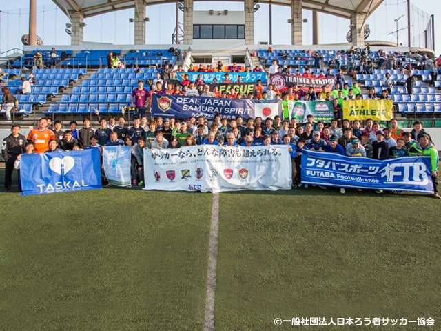ろう者サッカーの祭典～「第16回JDFAデフリーグ大会」～イベント開催のお知らせ