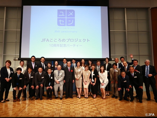 JFAこころのプロジェクト　10周年記念パーティーを開催