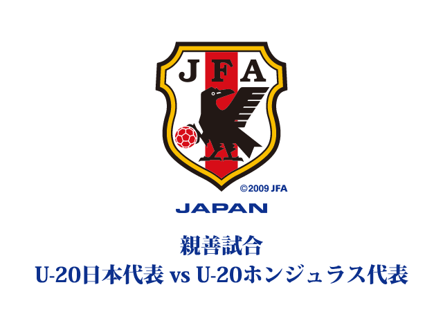 U-20日本代表 親善試合のインターネットライブ配信が決定【対 U-20ホンジュラス代表 5/15(月)＠エコパスタジアム】