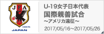 国際親善試合 ～アメリカ遠征～