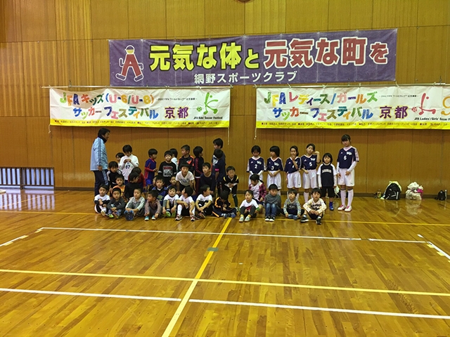 JFAレディース／ガールズサッカーフェスティバル 京都府京丹後市の網野体育センターに、16人が参加！