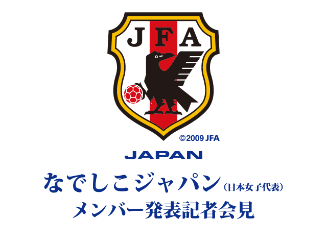 なでしこジャパン(日本女子代表)メンバー発表記者会見のインターネットライブ配信決定 ～ オランダ・ベルギー遠征 ～