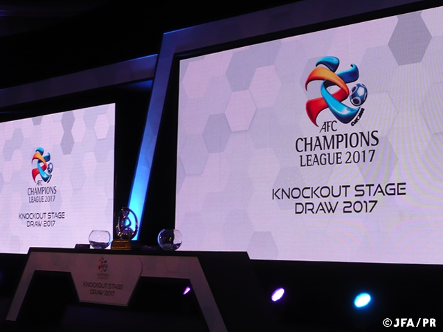 AFCチャンピオンズリーグ2017 準々決勝　組み合わせ決定