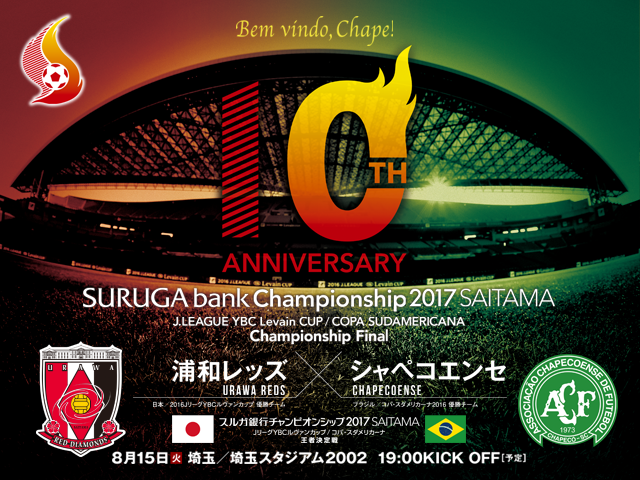 スルガ銀行チャンピオンシップ2017 SAITAMA　記者会見のインターネットライブ配信が決定