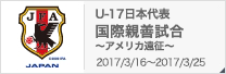 国際親善試合 ～アメリカ遠征～