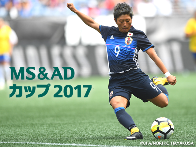 【MS＆ADカップ2017 プレビュー】なでしこジャパンが長野の地で「堅守速攻」のスイス女子代表を迎え撃つ