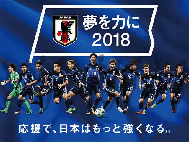 11/10(金)、岩手県で対ブラジル代表戦のパブリックビューイングを実施～夢を力に2018～