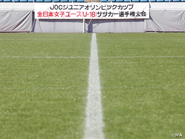 組み合わせ決定　JOCジュニアオリンピックカップ 第21回全日本女子ユース（U-18）サッカー選手権大会