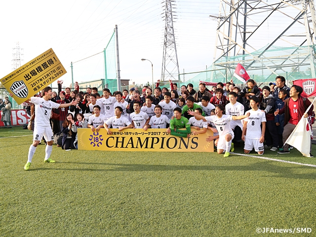 神戸が首位の座を守り、4年ぶりの優勝！　高円宮杯U-18プレミアリーグWEST 第18節