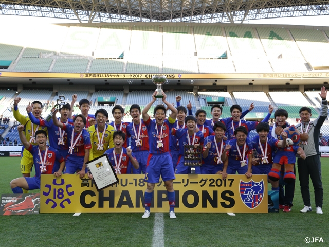 FC東京が2点差を逆転して初優勝！　高円宮杯U-18サッカーリーグ2017 チャンピオンシップ