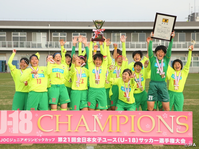 JOCジュニアオリンピックカップ 第21回全日本女子ユース（U-18）サッカー選手権大会　3連覇を狙うセレッソ大阪を撃破したジェフが初優勝