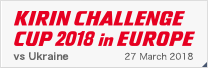 [SB]KIRIN CHALLENGE CUP 2018 in EUROPE