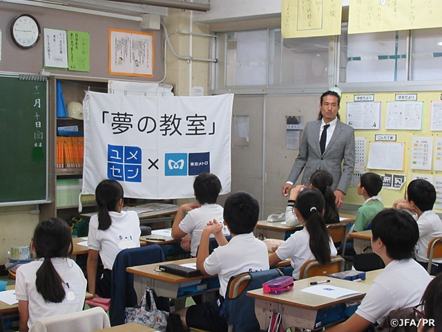 JFAこころのプロジェクト 東京地下鉄株式会社による「夢の教室」を実施