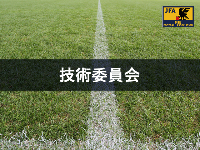 【2018年度】 三重県サッカー協会技術委員会ベクトル合わせ後期 講義が行われました。