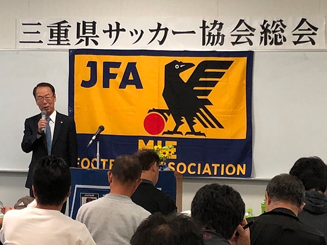 2018年度三重県サッカー協会総会が行われました