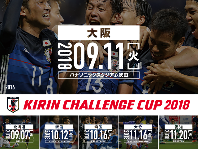 Kick-off time and TV Broadcasting determined for KIRIN CHALLENGE CUP 2018 (9/11 vs Costa Rica National Team ＠Osaka)