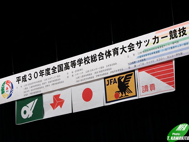 【高校総体】平成３０年度全国高等学校総合体育大会男子サッカー競技大会開会式が鈴鹿市民会館で行われました