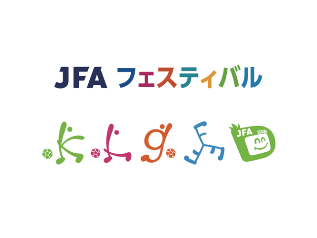 JFAレディース／ガールズサッカーフェスティバル 山形県鮭川村、東根市、新庄市の鮭川村多目的運動公園、東根市中央運動公園、新庄市八向サッカー場に140人が参加！