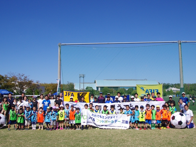 JFAフットボールデー 三重県鈴鹿市の三重交通Gスポーツの杜鈴鹿に191人が参加！