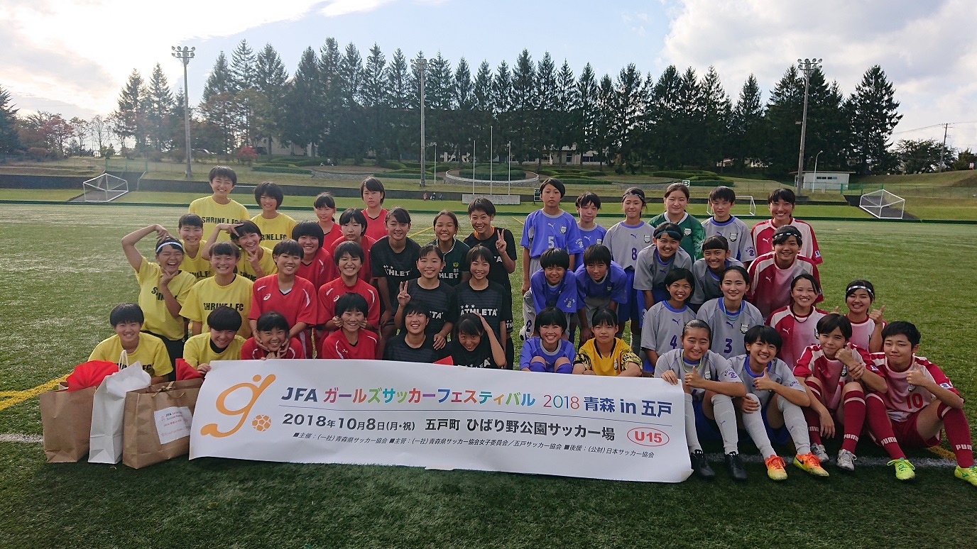 JFAガールズサッカーフェスティバル 青森県五戸町のひばり野サッカー場に54人が参加！