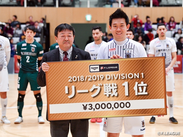 名古屋オーシャンズ、2018/2019シーズン リーグ戦1位を決める ～DUARIG Ｆリーグ2018/2019 ディビジョン1 第28節～