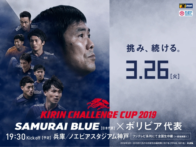 Bolivia National Team Travel Squad - KIRIN CHALLENGE CUP 2019 (3/26 ＠Hyogo)