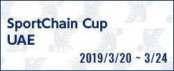 [U18]SportChain Cup UAE