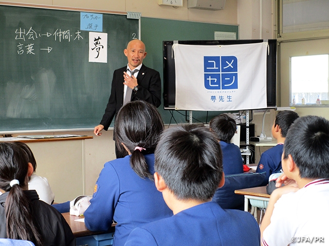 JFAこころのプロジェクト 熊本地震復興支援として3年目の「夢の教室」を実施