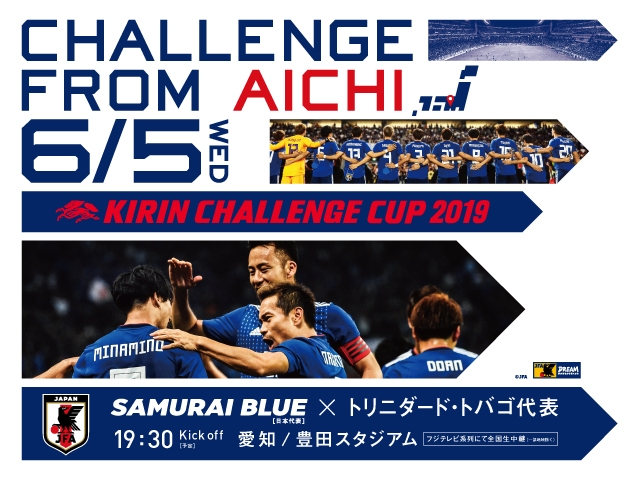 キリンチャレンジカップ2019（6/5＠愛知）対戦国、テレビ放送、チケット販売概要が決定