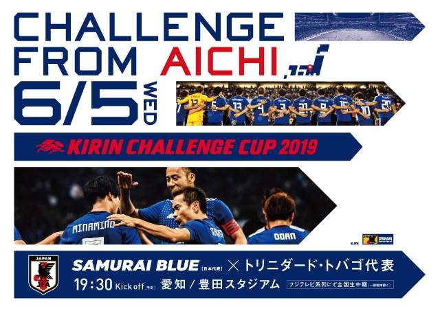 復路バス「チケットJFAバス」運行・乗車券販売のお知らせ～キリンチャレンジカップ2019【6/5＠愛知 vs トリニダード･トバゴ代表】～
