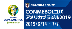 [SB]CONMEBOLコパアメリカブラジル2019