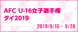 AFC U-16女子選手権タイ2019