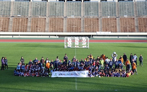 JFAキッズサッカーフェスティバル in 神戸総合運動公園ユニバー記念競技場