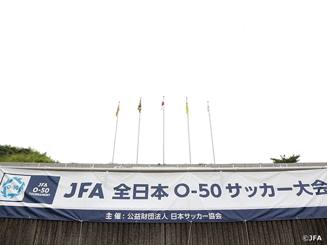 JFA 第18回全日本O-50サッカー大会　組み合わせ決定