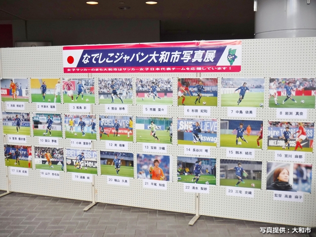 なでしこジャパン写真展、全国各地で開催中　～FIFA女子ワールドカップフランス2019