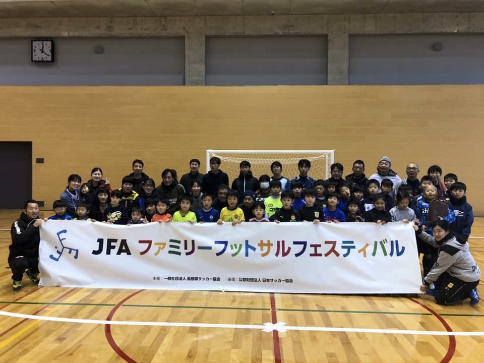 JFAファミリーフットサルフェスティバル in松江市総合体育館