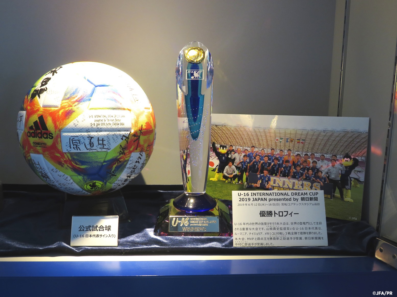  U-16 INTERNATIONAL DREAM CUP 2019 JAPAN presented by 朝日新聞　優勝トロフィーと公式試合球を展示中～日本サッカーミュージアム～