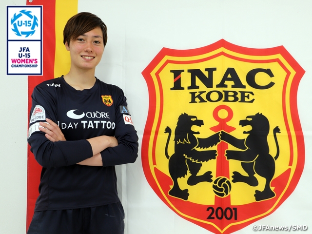 「楽しみながら今、持っているものを全て出してほしい」スタンボー華選手（INAC神戸レオネッサ）インタビュー後編　JFA 第24回全日本U-15女子サッカー選手権大会