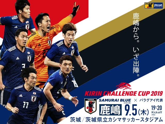 キリンチャレンジカップ2019往復バス「チケットJFAバス」運行・乗車券販売のお知らせ SAMURAI BLUE(日本代表) 対 パラグアイ代表【9/5(木)＠茨城県立カシマサッカースタジアム】