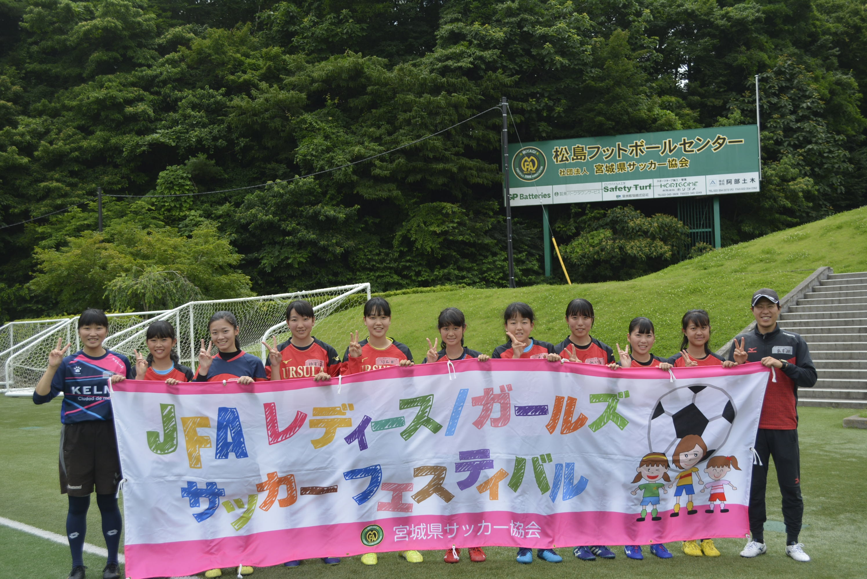 JFAレディース／ガールズサッカーフェスティバル in 松島フットボールセンター