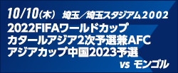 2022FIFAワールドカップカタールアジア2次予選兼AFCアジアカップ中国2023予選 [10/10]